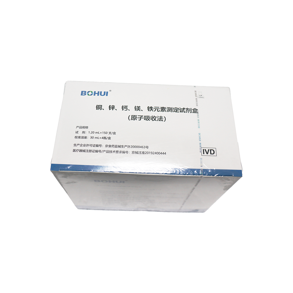 銅、鋅、鈣、鎂、鐵元素測定試劑盒