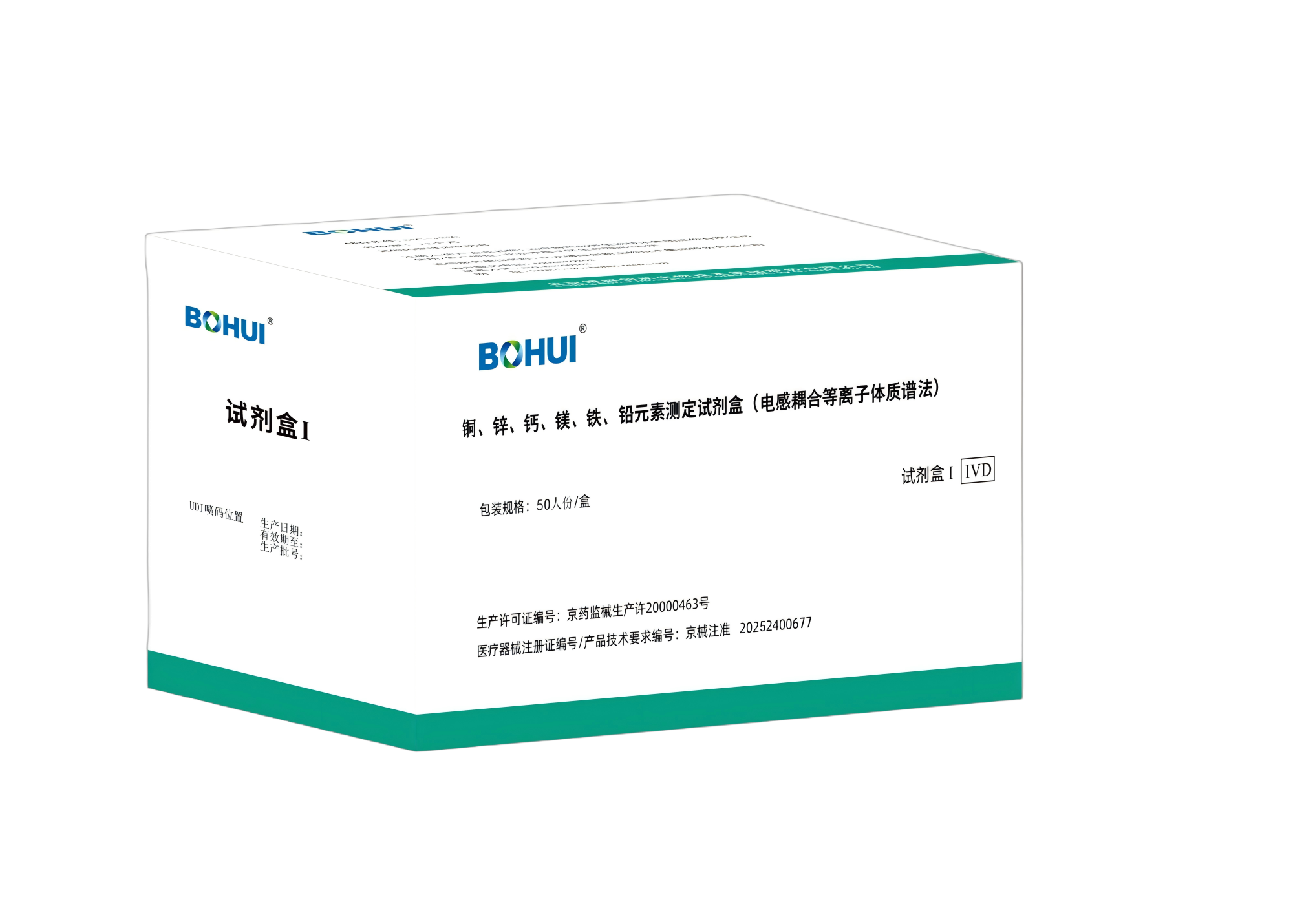 銅、鋅、鈣、鎂、鐵、鉛元素測定試劑盒