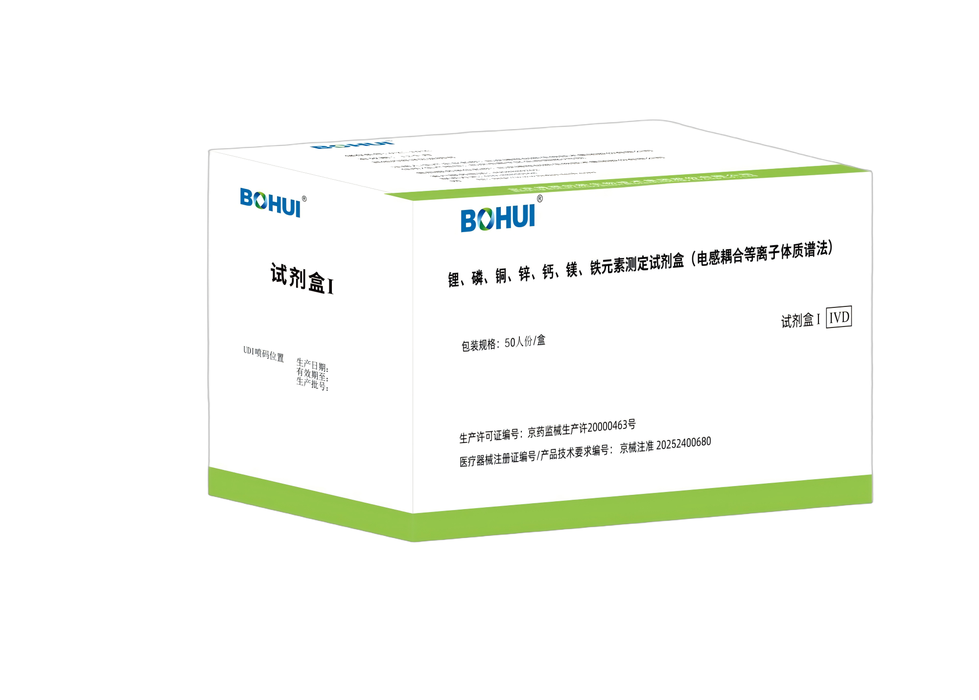 鋰、磷、銅、鋅、鈣、鎂、鐵元素測定試劑盒