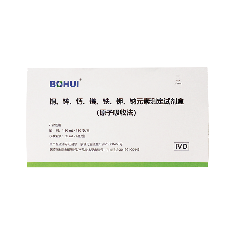 銅、鋅、鈣、鎂、鐵、鉀、鈉元素測定試劑盒