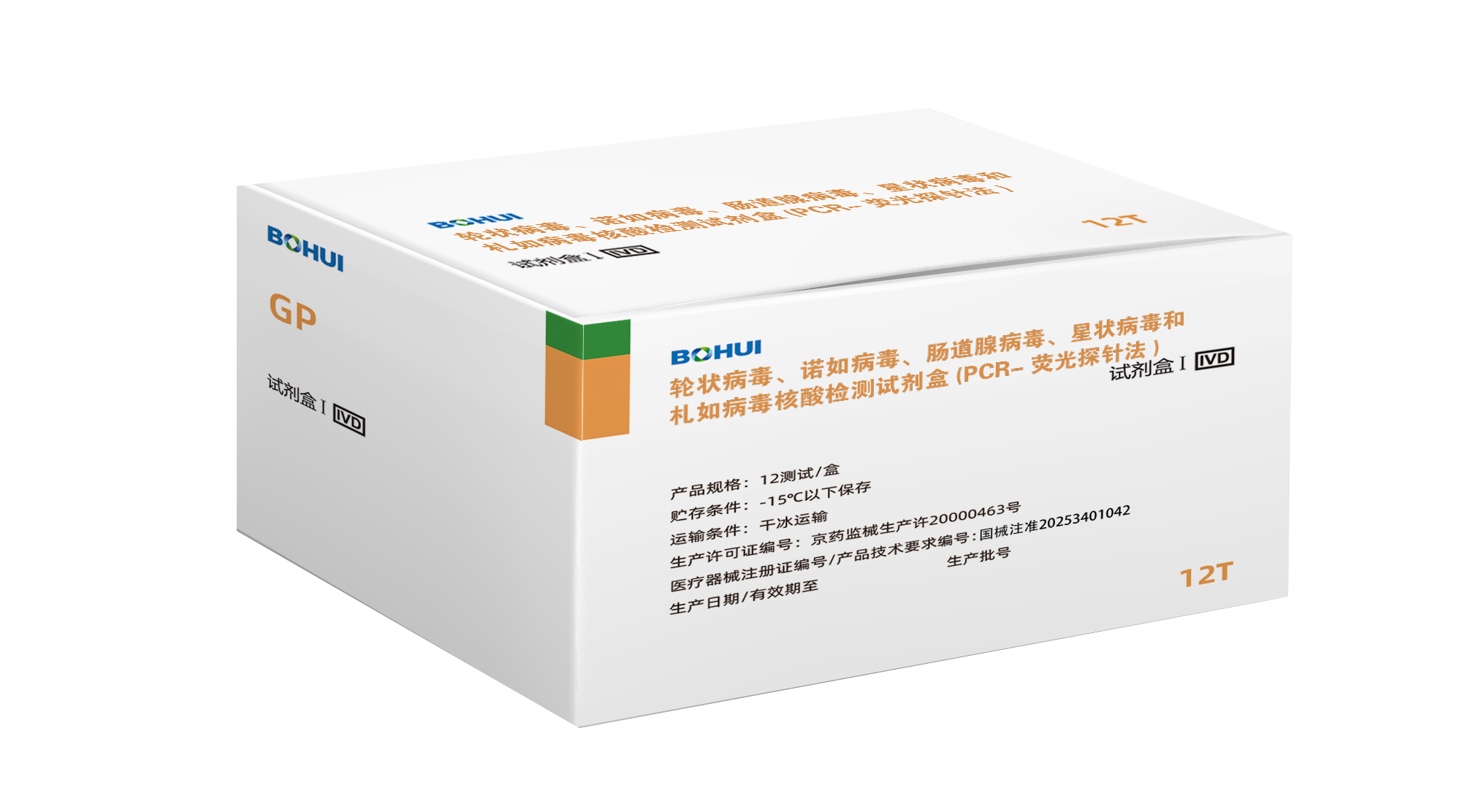 輪狀病毒、諾如病毒GI型、諾如病毒GII型、腸道腺病毒、星狀病毒和札如病毒核酸檢測試劑盒(PCR-熒光探針法)