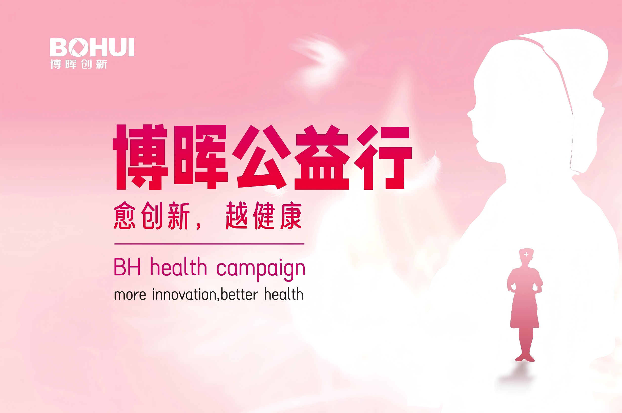 世界消除宮頸癌日 | 博暉公益行，我們一直在路上